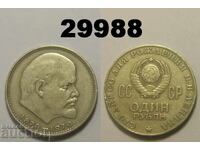 URSS 1 rublă 1970 Lenin