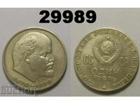 USSR 1 ruble 1970 Lenin