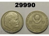 URSS 1 rublă 1970 Lenin