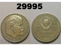 USSR 1 ruble 1970 Lenin