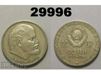 USSR 1 ruble 1970 Lenin