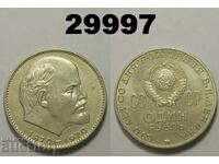 USSR 1 ruble 1970 Lenin