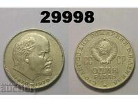 USSR 1 ruble 1970 Lenin