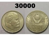 USSR 1 ruble 1970 Lenin