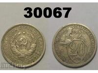 USSR 20 kopecks 1932 Russia