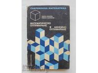 Μαθηματική βελτιστοποίηση. Μέρος 1: Γραμμική Βελτιστοποίηση 1972