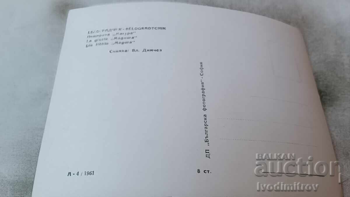 Postcard Belogradchik Magura Cave 1961 with price 0.95 BGN | € 0.49
