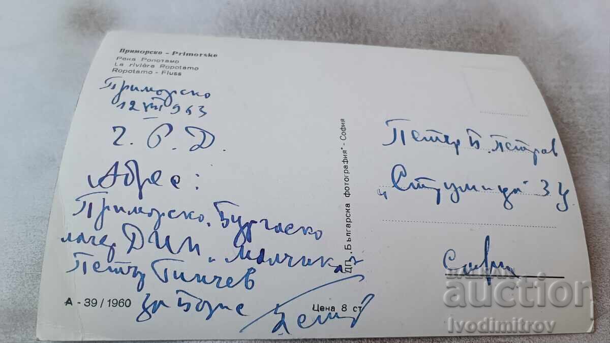 Postcard Primorsko Ropotamo River 1960 with price 1.85 BGN | € 0.95 Postcard Primorsko Ropotamo River 1960 with price 1.85 BGN | € 0.95