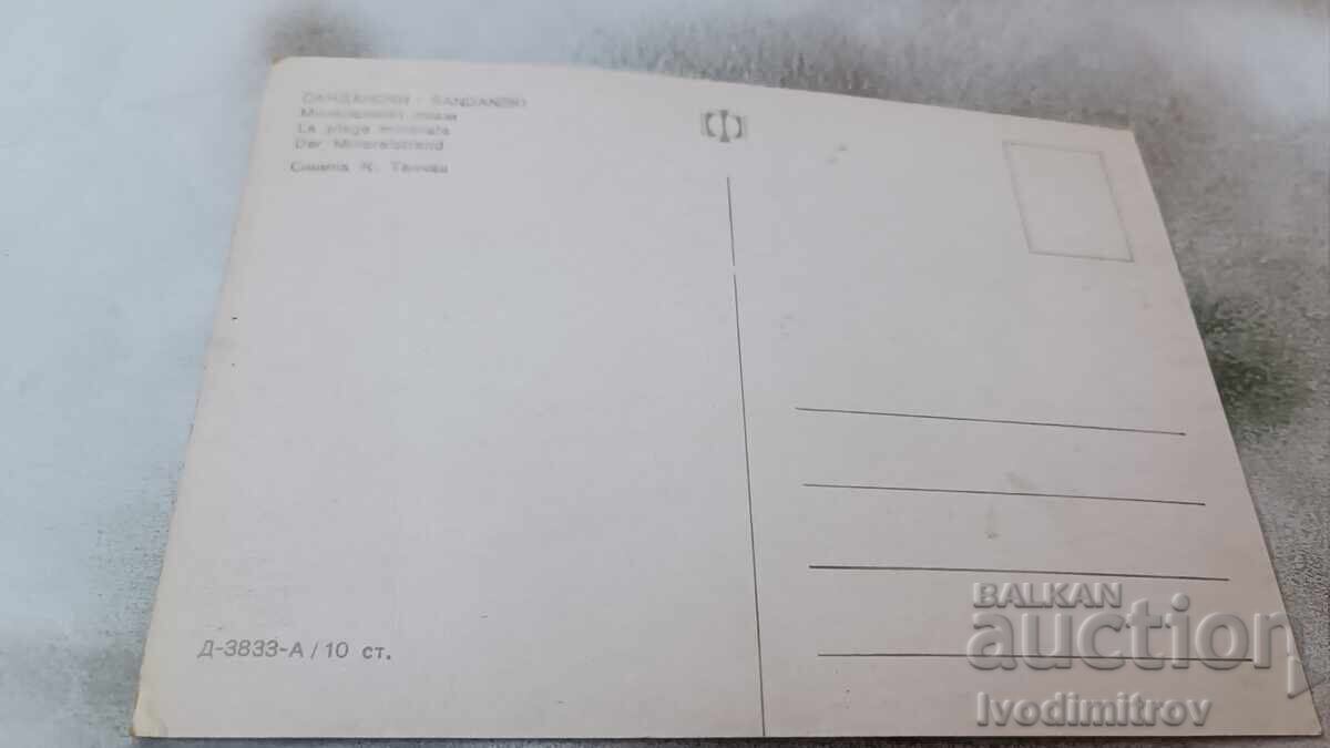 Postcard Sandanski Mineral Beach with price 0.85 BGN | € 0.43 Postcard Sandanski Mineral Beach with price 0.85 BGN | € 0.43