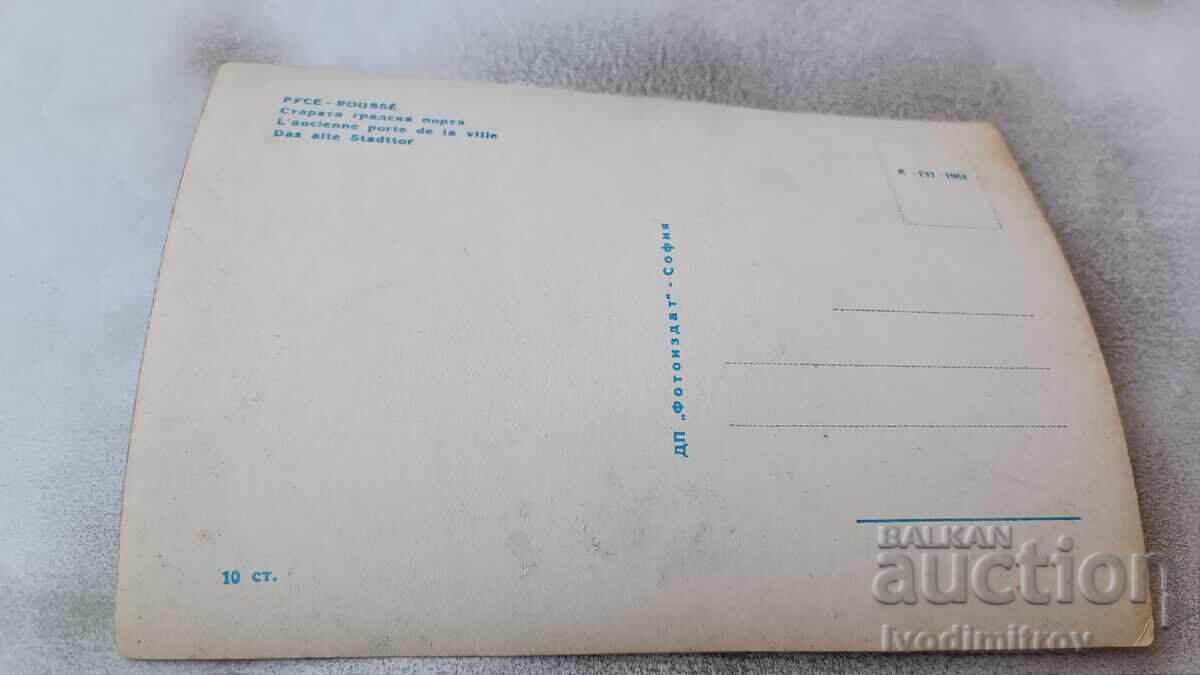 Postcard Ruse Old City Gate 1964 with price 2.35 BGN | € 1.20 Postcard Ruse Old City Gate 1964 with price 2.35 BGN | € 1.20