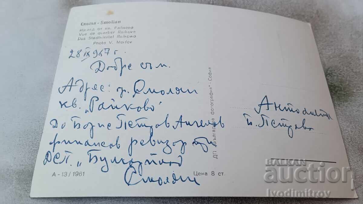 Postcard Smolyan View from Raykovo district 1961 with price 2.45 BGN | € 1.25 Postcard Smolyan View from Raykovo district 1961 with price 2.45 BGN | € 1.25