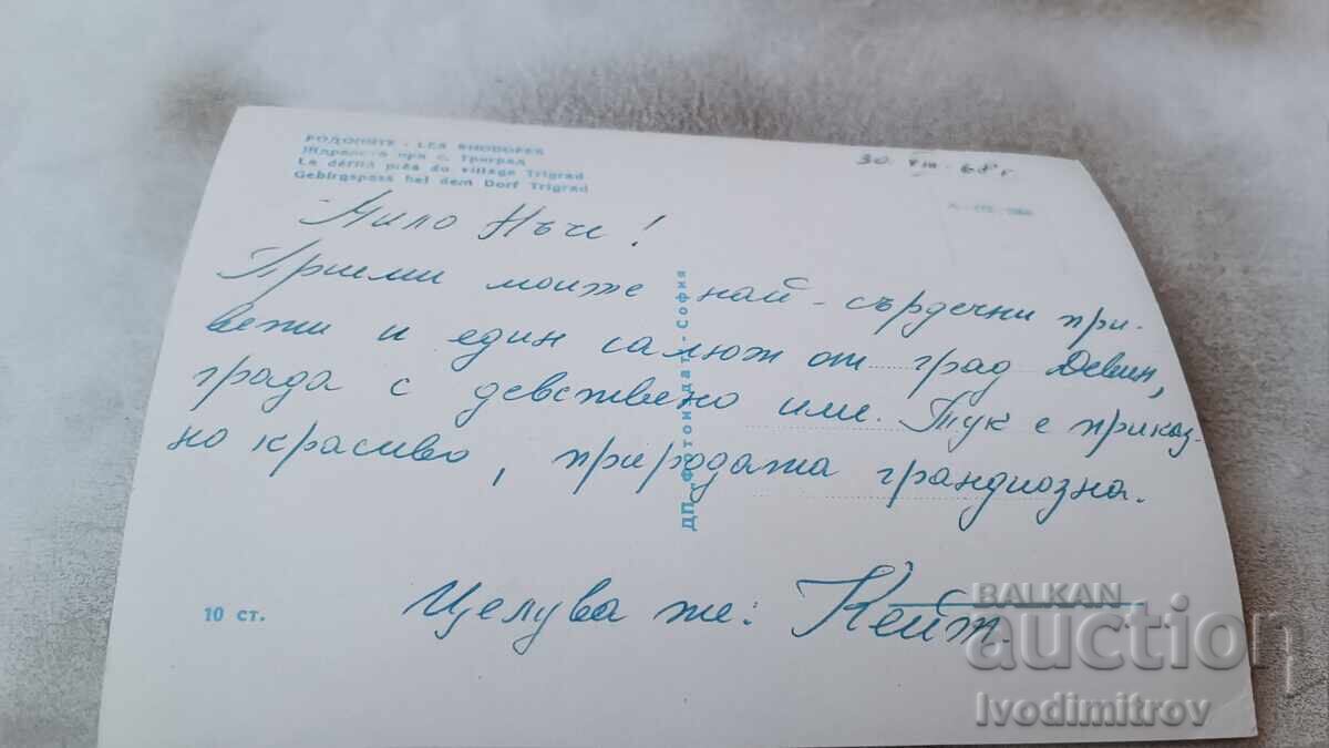 Postcard Rhodope Mountains Gorge near the village of Trigrad 1964 with price 1.75 BGN | € 0.89