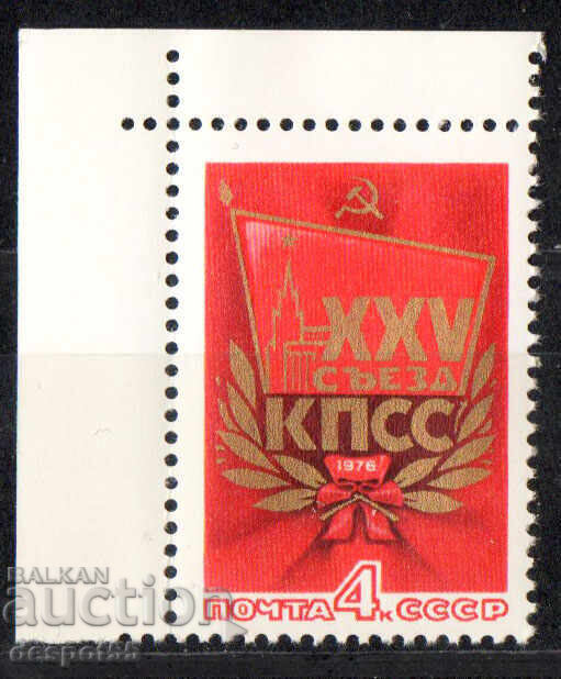 1976. USSR. 25th Congress of the Communist Party! 1976. USSR. 25th Congress of the Communist Party!