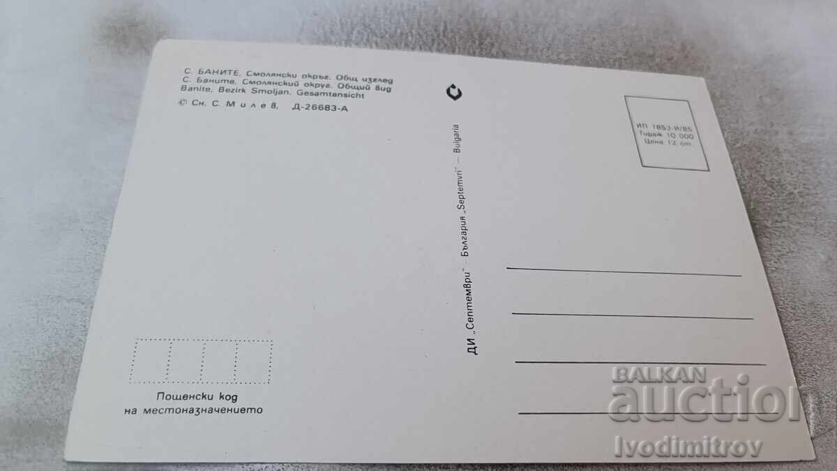 Postcard The Baths General View 1985 with price 0.85 BGN | € 0.43 Postcard The Baths General View 1985 with price 0.85 BGN | € 0.43