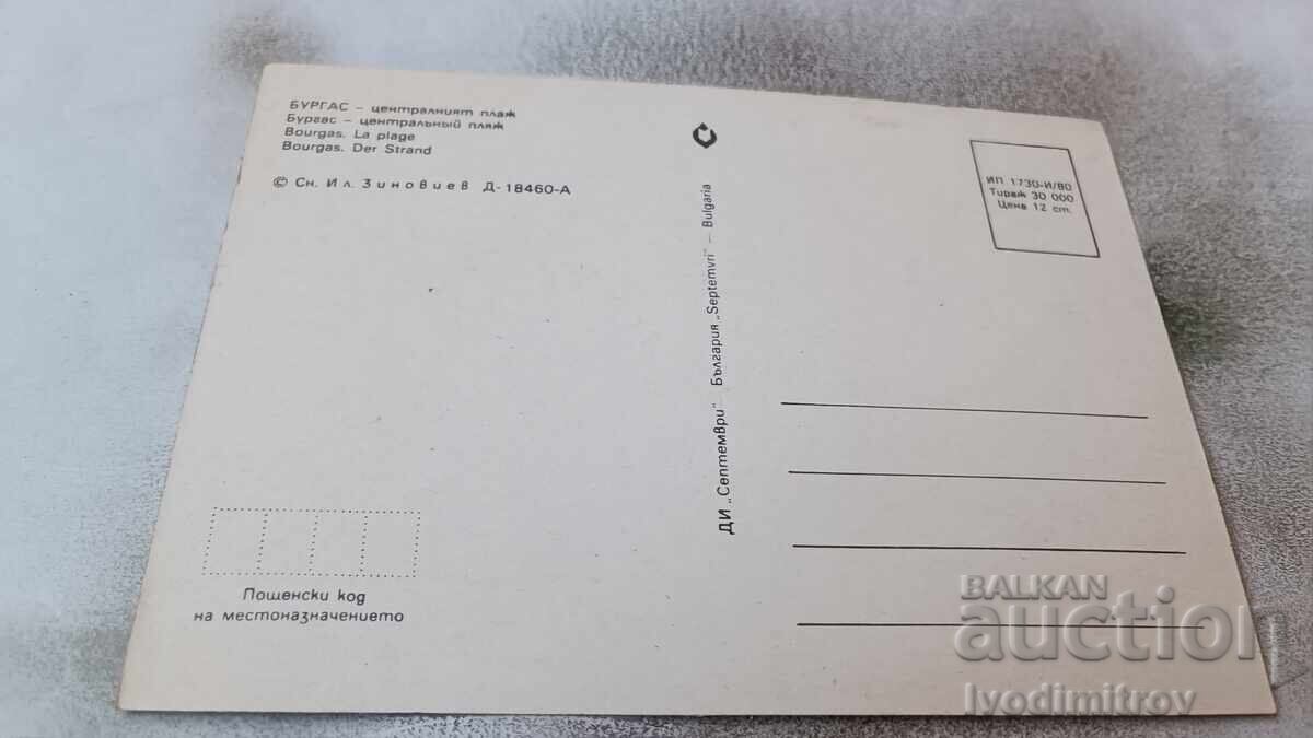 Postcard Burgas Central Beach 1980 with price 0.75 BGN | € 0.38 Postcard Burgas Central Beach 1980 with price 0.75 BGN | € 0.38