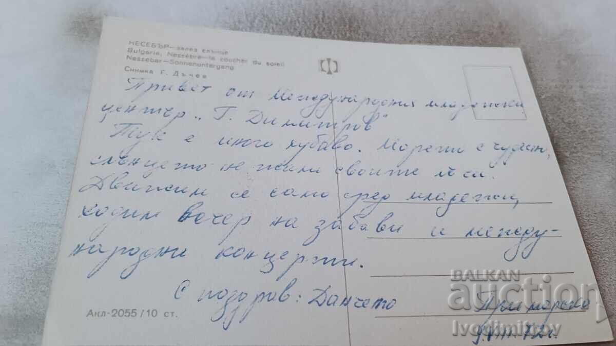 Postcard Nessebar Sunset 1972 with price 0.75 BGN | € 0.38 Postcard Nessebar Sunset 1972 with price 0.75 BGN | € 0.38