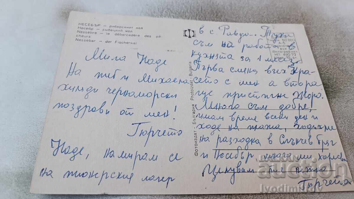Καρτ ποστάλ Nessebar Fisherman's Pier 1972 με τιμή 0.75 BGN | € 0.38