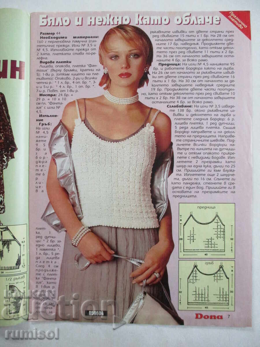 Dona - issue 1 / 1997 with price 1.89 BGN | € 0.97 Dona - issue 1 / 1997 with price 1.89 BGN | € 0.97