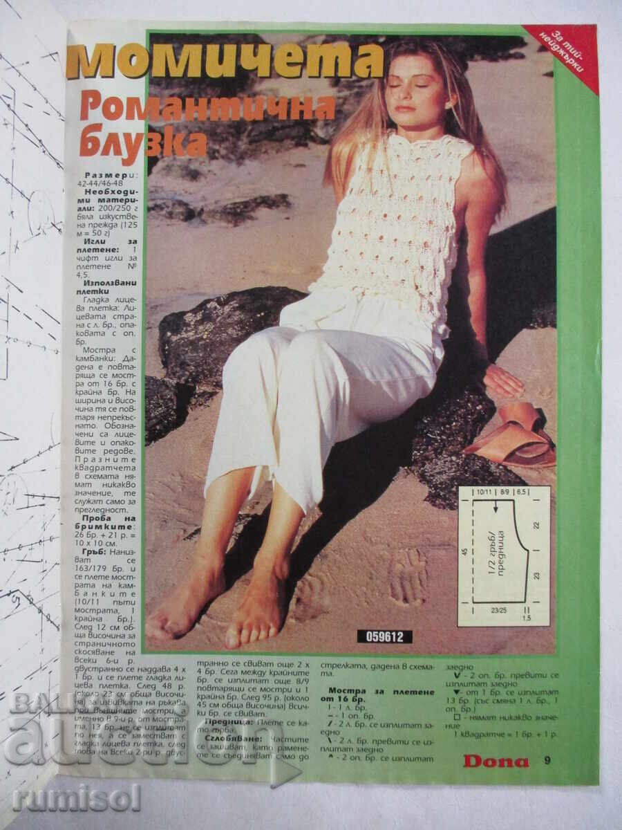 Delivery of Dona - issue 1 / 1997 Delivery of Dona - issue 1 / 1997