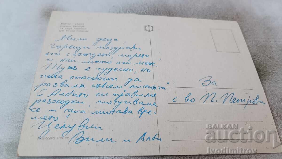 Postcard Varna Cabacum Beach with price € 0.38 | 0.74 BGN Postcard Varna Cabacum Beach with price € 0.38 | 0.74 BGN