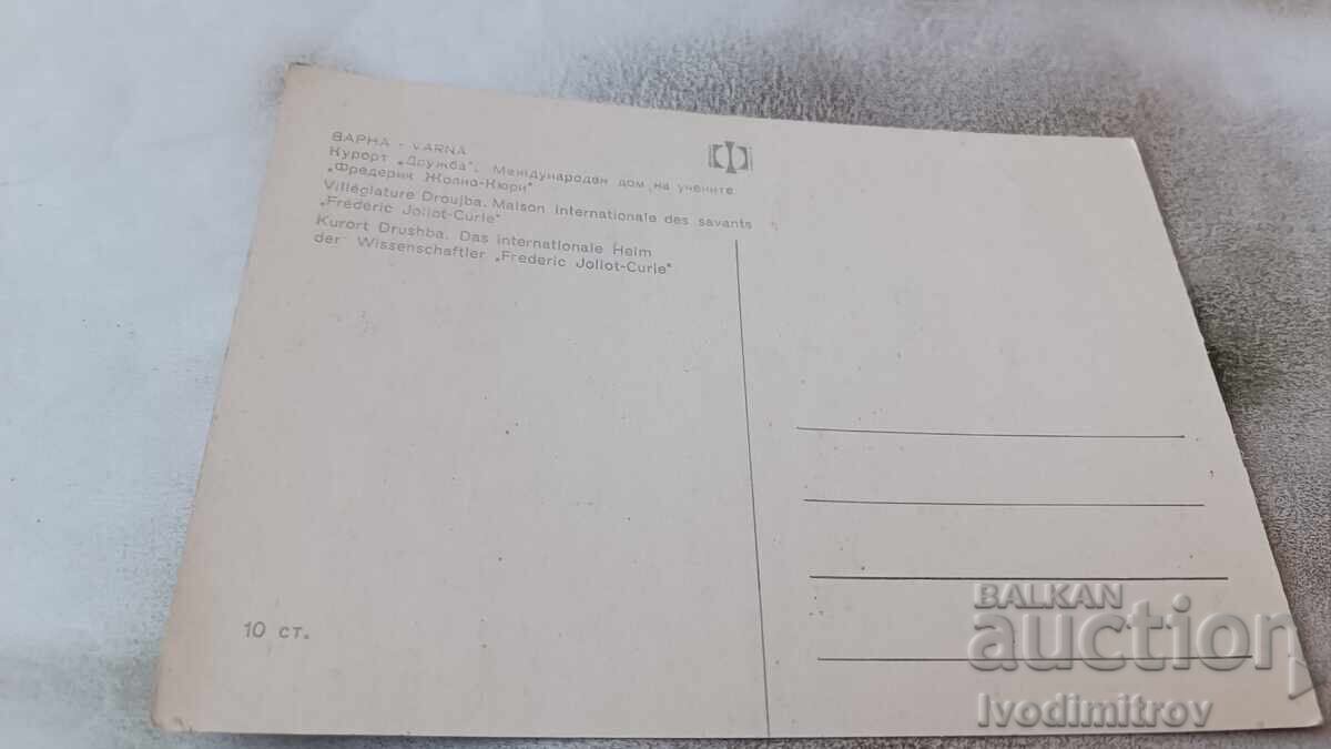 P K Druzhba International House of Scientists Frederic Joliot-Curie with price 0.75 BGN | € 0.38 P K Druzhba International House of Scientists Frederic Joliot-Curie with price 0.75 BGN | € 0.38