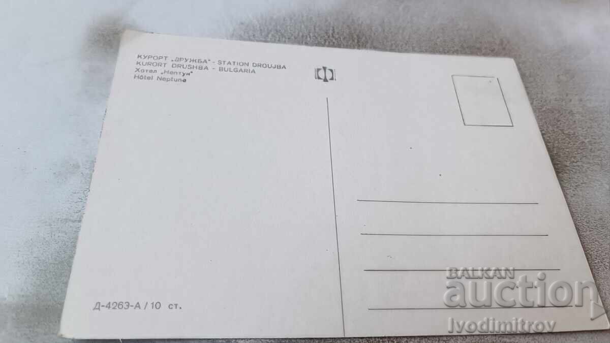 Postcard Friendship Hotel Neptune with price 0.75 BGN | € 0.38 Postcard Friendship Hotel Neptune with price 0.75 BGN | € 0.38