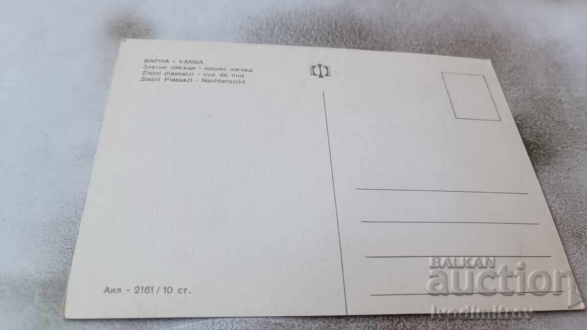 Пощенска картичка Златни пясъци Нощен изглед с цена 0.75 лв. | € 0.38 Пощенска картичка Златни пясъци Нощен изглед с цена 0.75 лв. | € 0.38