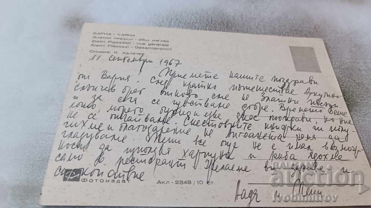 Postcard Golden Sands General View 1967 with price 0.65 BGN | € 0.33