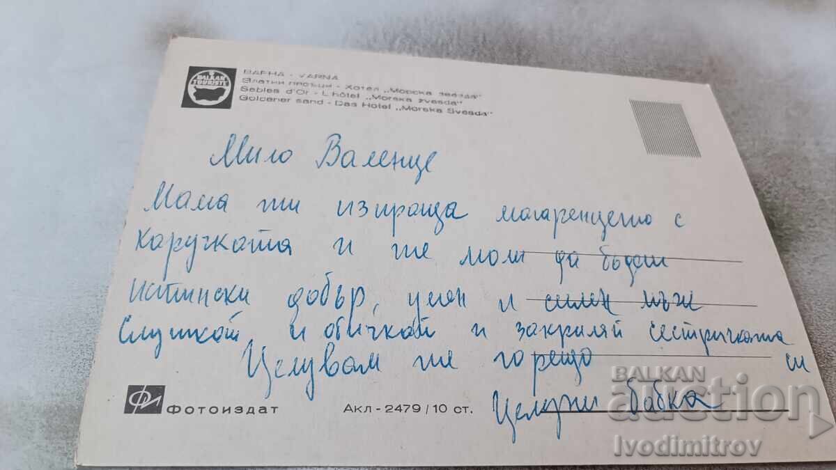 Postcard Golden Sands Hotel Sea Star with price 0.75 BGN | € 0.38 Postcard Golden Sands Hotel Sea Star with price 0.75 BGN | € 0.38