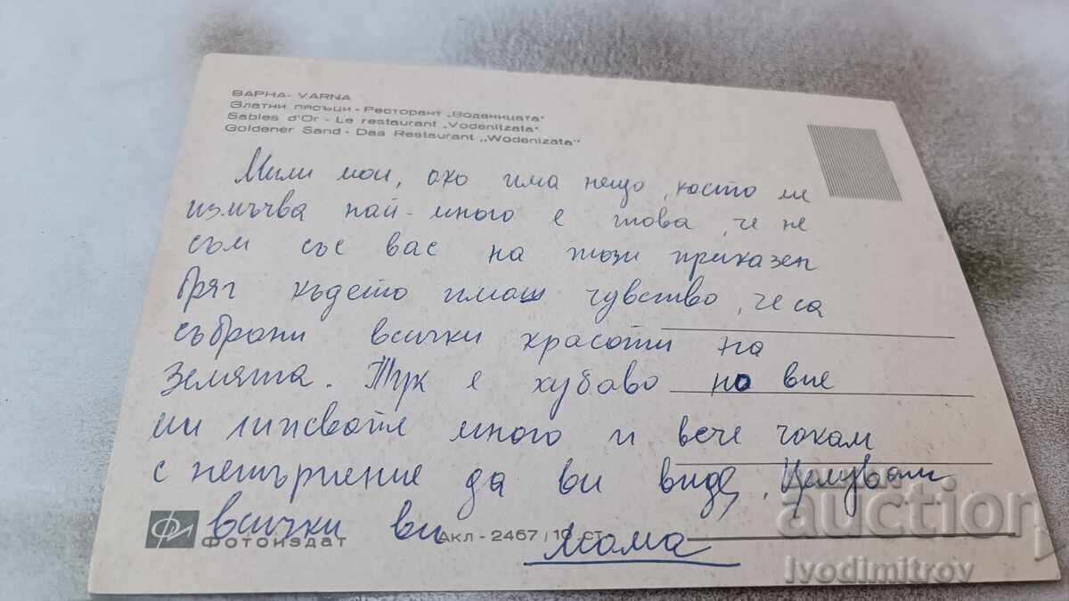 Postcard Golden Sands Restaurant Vodenitsa with price 0.75 BGN | € 0.38 Postcard Golden Sands Restaurant Vodenitsa with price 0.75 BGN | € 0.38