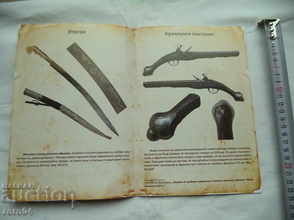 Livrarea ARME RENAŞTERII