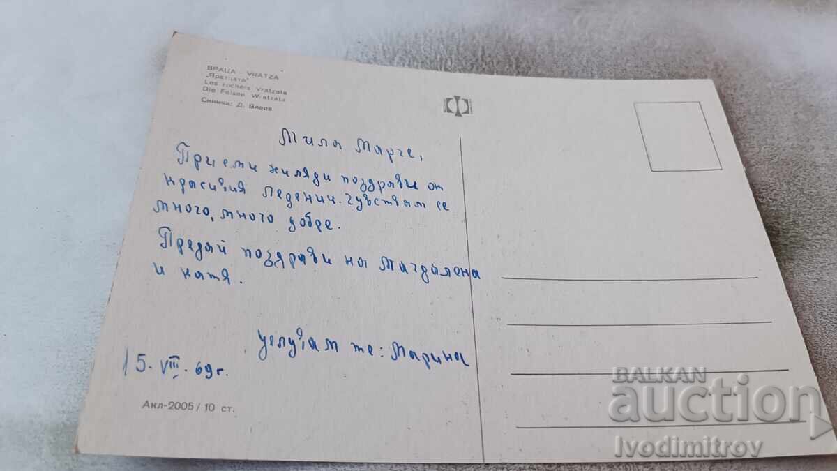 Postcard Vratsa Vratsata 1969 with price 0.65 BGN | € 0.33 Postcard Vratsa Vratsata 1969 with price 0.65 BGN | € 0.33