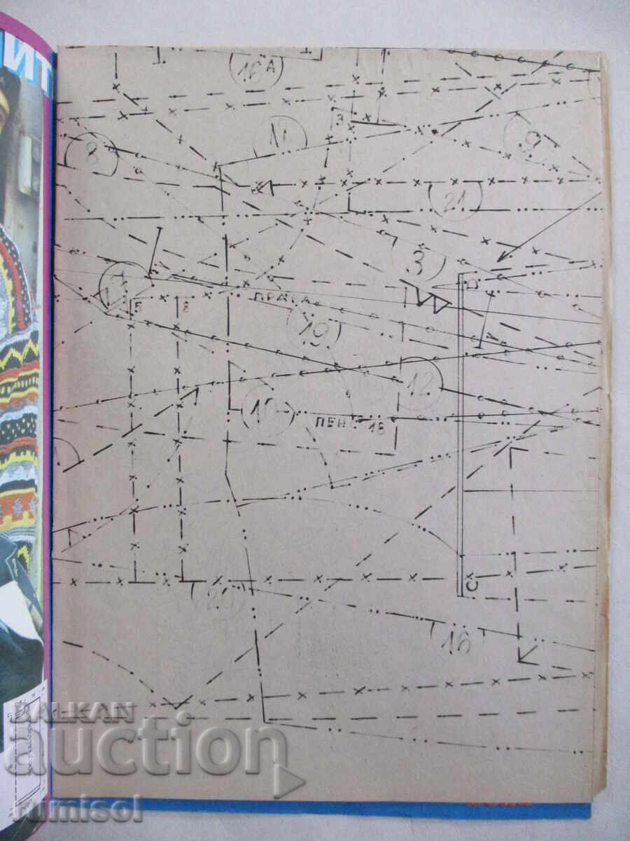 Dona - issue 4 / 1997 with price 2.49 BGN | € 1.27 Dona - issue 4 / 1997 with price 2.49 BGN | € 1.27