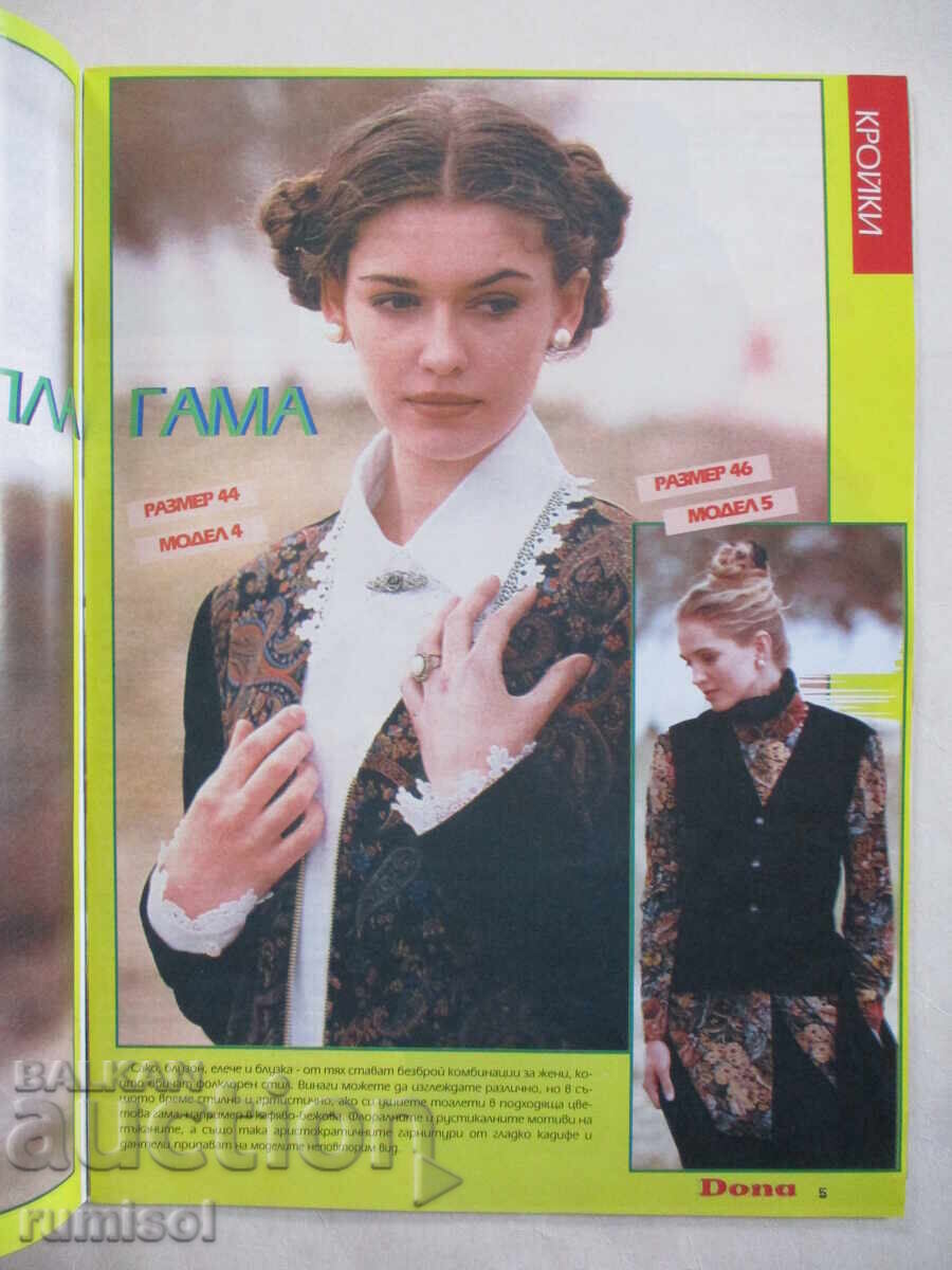 Dona - issue 9 / 1999 with price 2.69 BGN | € 1.38 Dona - issue 9 / 1999 with price 2.69 BGN | € 1.38