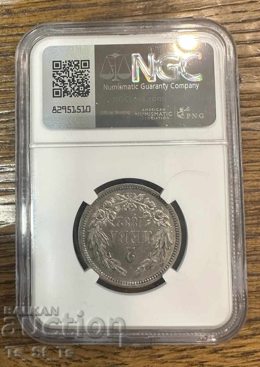 2 лева 1882 MS 61