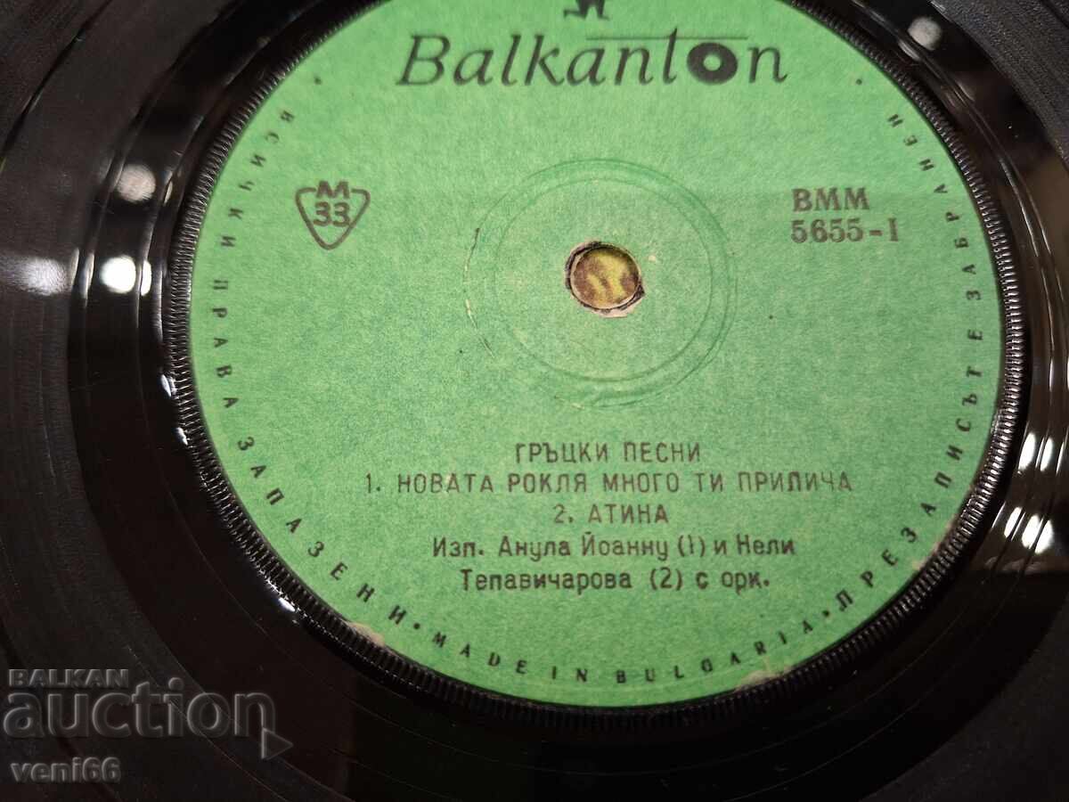 Auction VTM 5655 Greek Music Auction VTM 5655 Greek Music