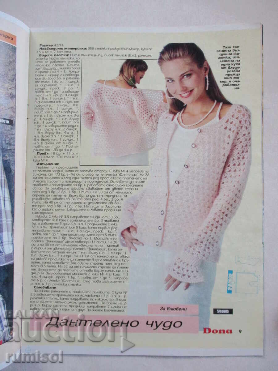 Dona - issue 7-8 / 1998 with price 2.49 BGN | € 1.27 Dona - issue 7-8 / 1998 with price 2.49 BGN | € 1.27