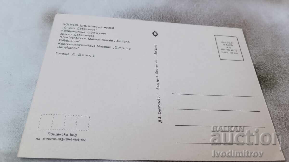 Postcard Koprivshtitsa House-Museum Dimcho Debelyanov 1979 with price 0.65 BGN | € 0.33 Postcard Koprivshtitsa House-Museum Dimcho Debelyanov 1979 with price 0.65 BGN | € 0.33
