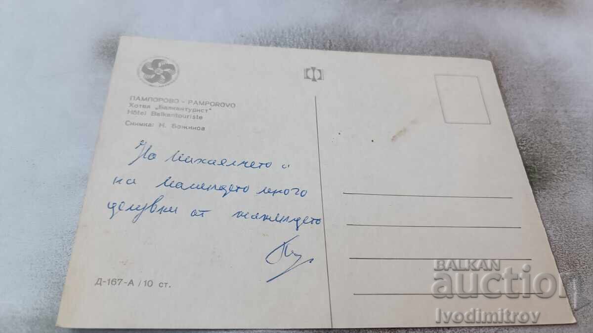 Postcard Pamporovo Hotel Balkantourist 1968 with price 0.75 BGN | € 0.38