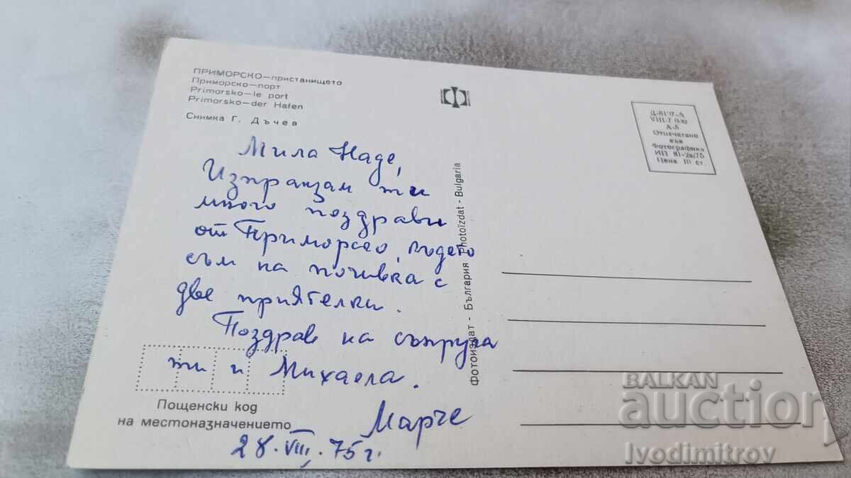 Carte poștală Portul Pomorie 1975 cu preț 0.75 BGN | € 0.38 Carte poștală Portul Pomorie 1975 cu preț 0.75 BGN | € 0.38