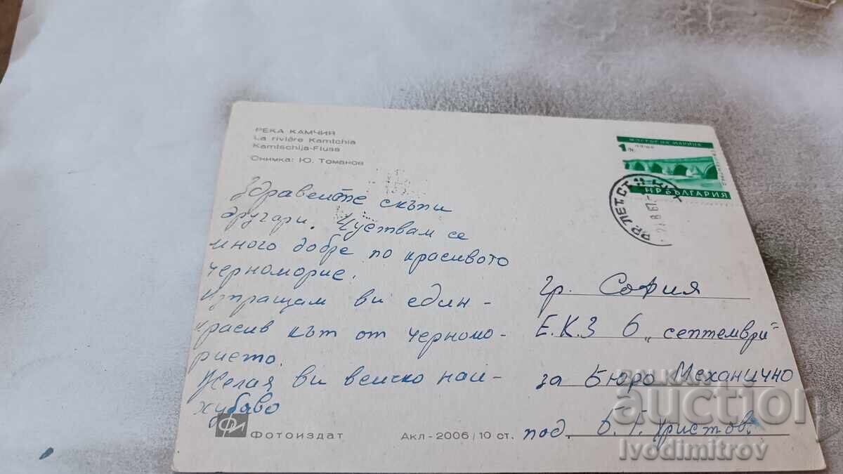 Postcard Kamchia River 1967 with price 0.75 BGN | € 0.38 Postcard Kamchia River 1967 with price 0.75 BGN | € 0.38