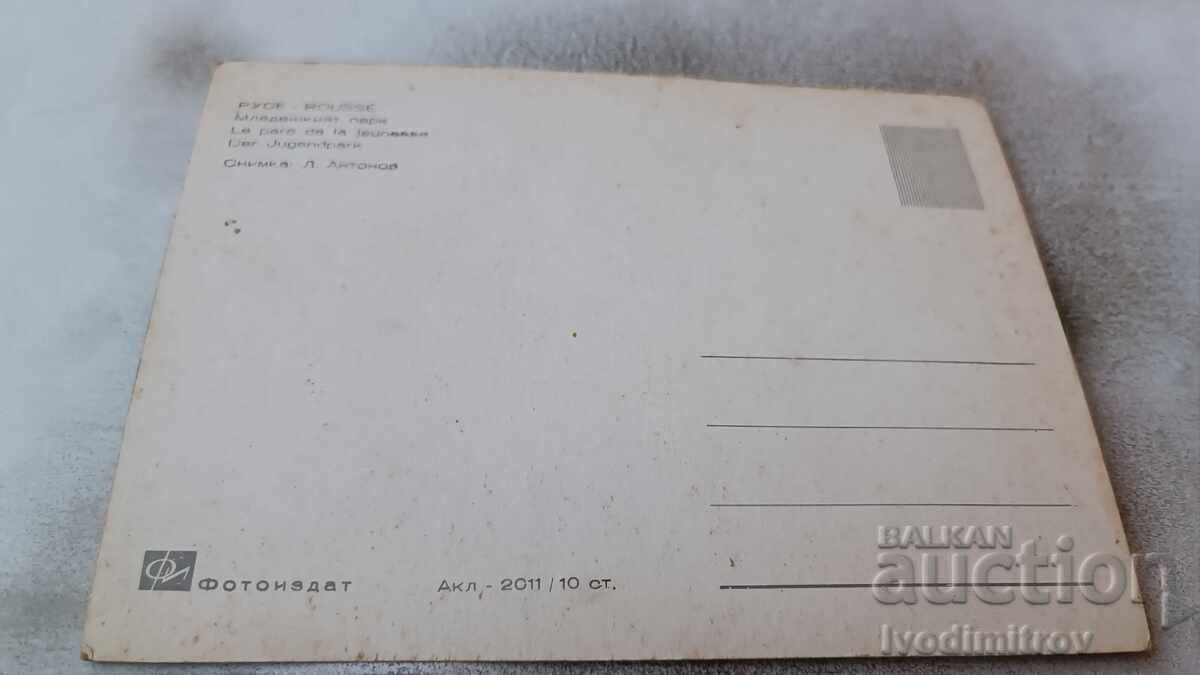 Postcard Ruse Youth Park with price 0.75 BGN | € 0.38 Postcard Ruse Youth Park with price 0.75 BGN | € 0.38