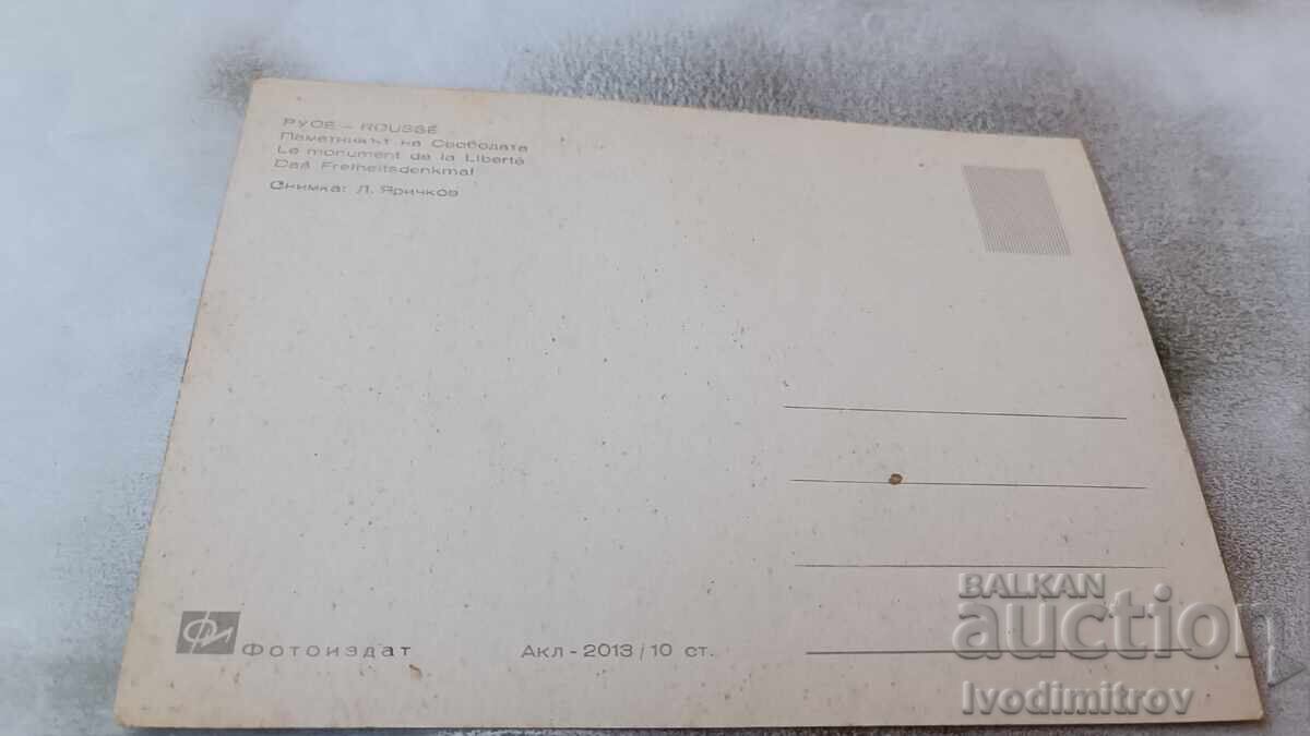 Postcard Rousse Freedom Monument with price 0.75 BGN | € 0.38 Postcard Rousse Freedom Monument with price 0.75 BGN | € 0.38