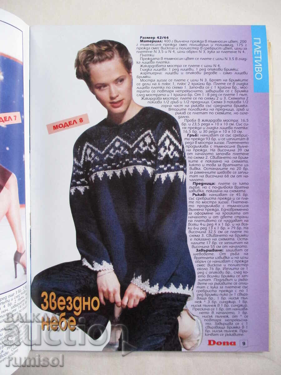 Dona - nu. 10-11 / 1999 cu preț € 1.59 | 3.11 BGN