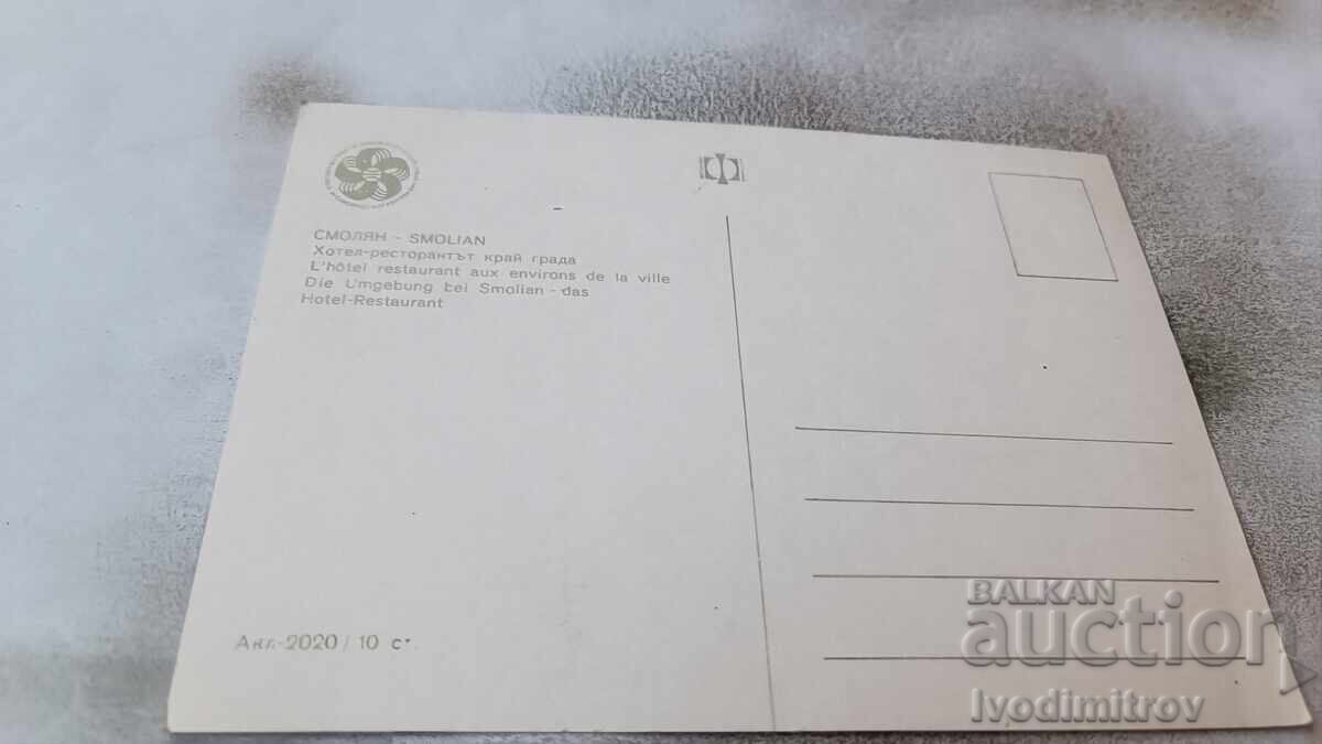Postcard Smolyan Hotel-Restaurant near the city 1968 with price 0.65 BGN | € 0.33 Postcard Smolyan Hotel-Restaurant near the city 1968 with price 0.65 BGN | € 0.33