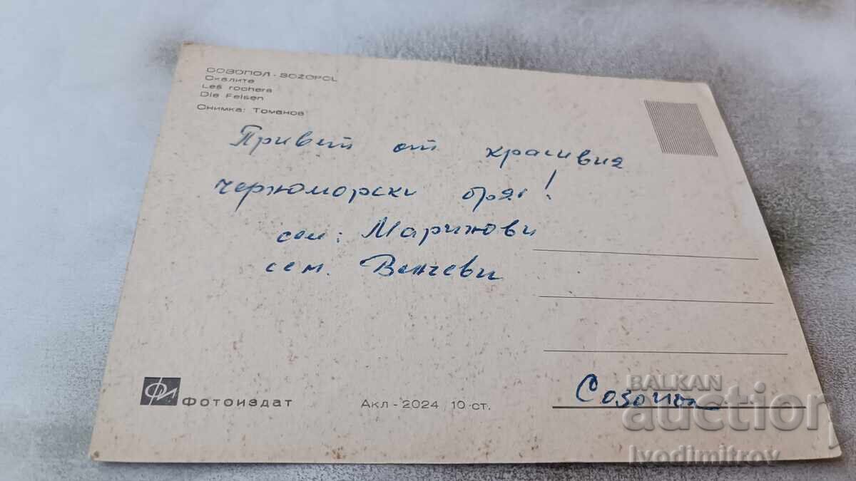 Postcard Sozopol Rocks with price 0.65 BGN | € 0.33