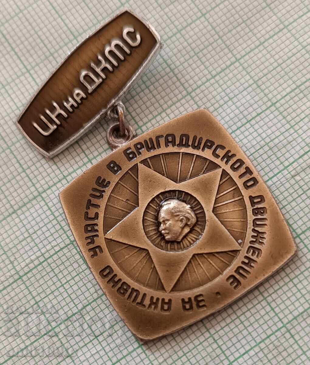 Badge - For active participation in the Brigadier Movement of the Central Committee of the Bulgarian Communist Party of Macedonia with price 8.00 BGN | € 4.09 Badge - For active participation in the Brigadier Movement of the Central Committee of the Bulgarian Communist Party of Macedonia with price 8.00 BGN | € 4.09