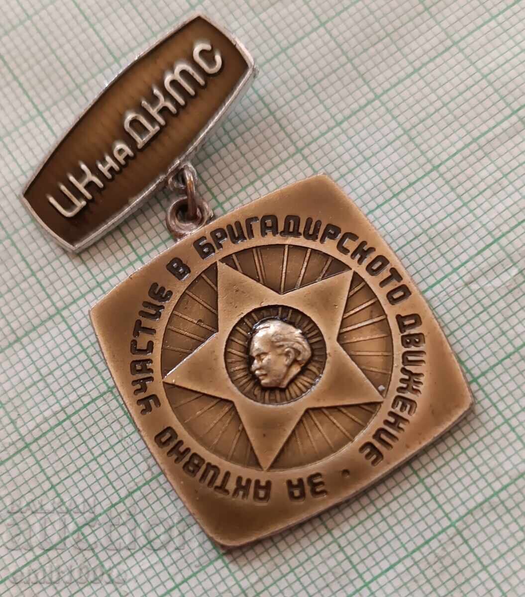 Auction Badge - For active participation in the Brigadier Movement of the Central Committee of the Bulgarian Communist Party of Macedonia Auction Badge - For active participation in the Brigadier Movement of the Central Committee of the Bulgarian Communist Party of Macedonia