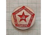 Badge - 80 years Party Organization Srednogorie 1904 1984