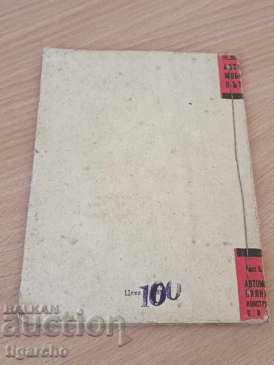 The car with price 60.00 BGN | € 30.68 The car with price 60.00 BGN | € 30.68